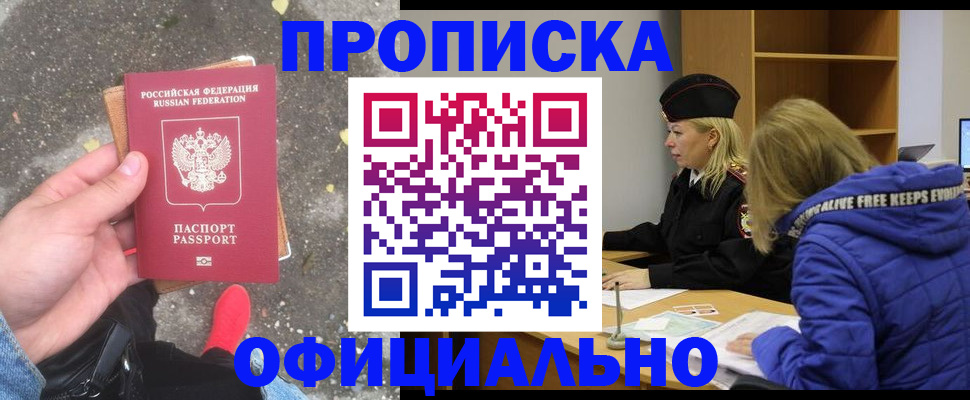 прописка в квартире в Архангельской области