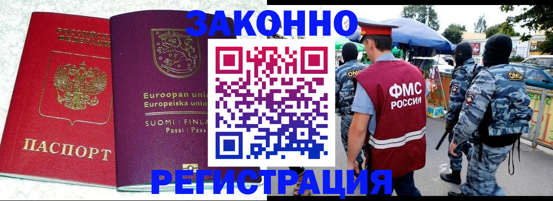 прописка иностранных граждан в Архангельской области