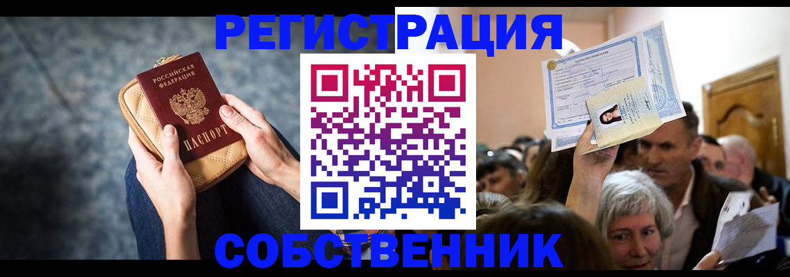 прописка в квартире в Архангельской области