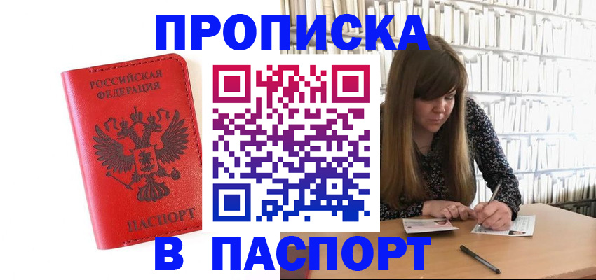 временная регистрация недорого в Архангельской области