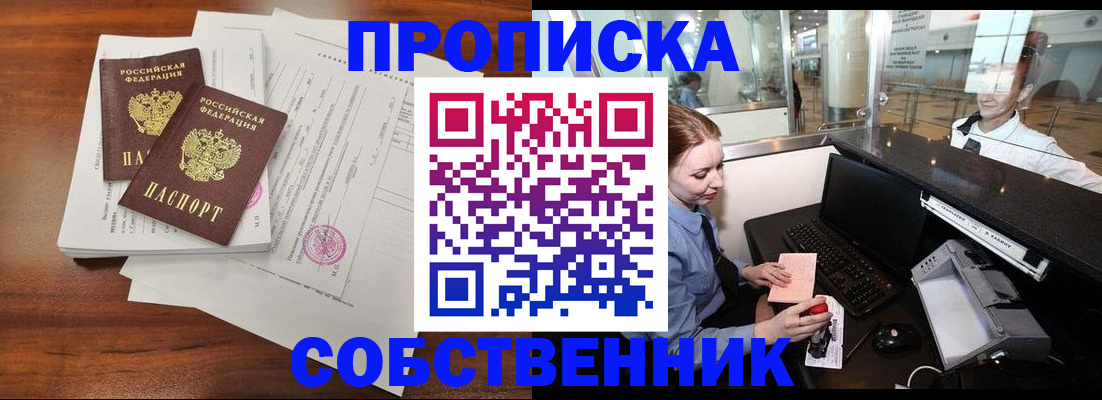 прописка законно в Архангельской области